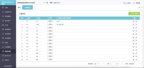 适合桥梁钢构行业使用的财务软件