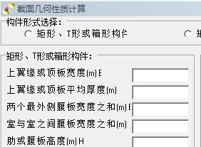 截面几何性质计算免费下载 - 路桥软件