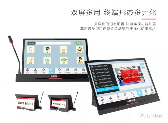 创业顺德-顺创汇丨公信智能会议 专注会议系统产品，搭建高效沟通的桥梁